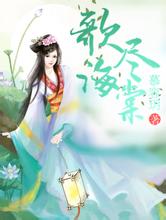 新澳门二四六天天彩契约小妈咪